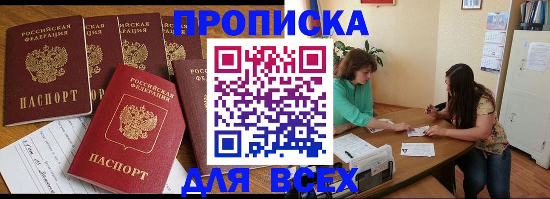 купить прописку в Кировской области